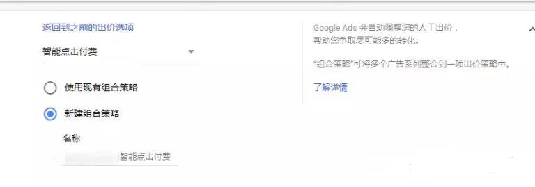 5分钟读懂9 个Google Ads 出价策略差异(图8)