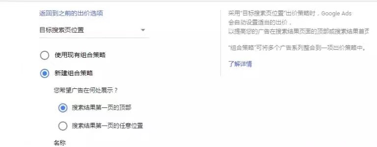 5分钟读懂9 个Google Ads 出价策略差异(图6)