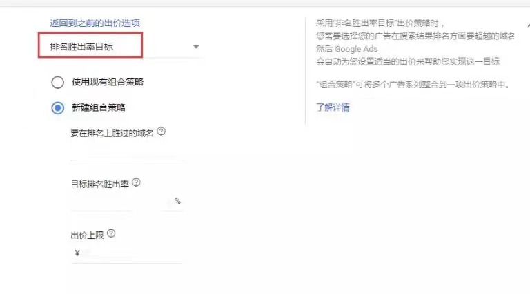 5分钟读懂9 个Google Ads 出价策略差异(图7)