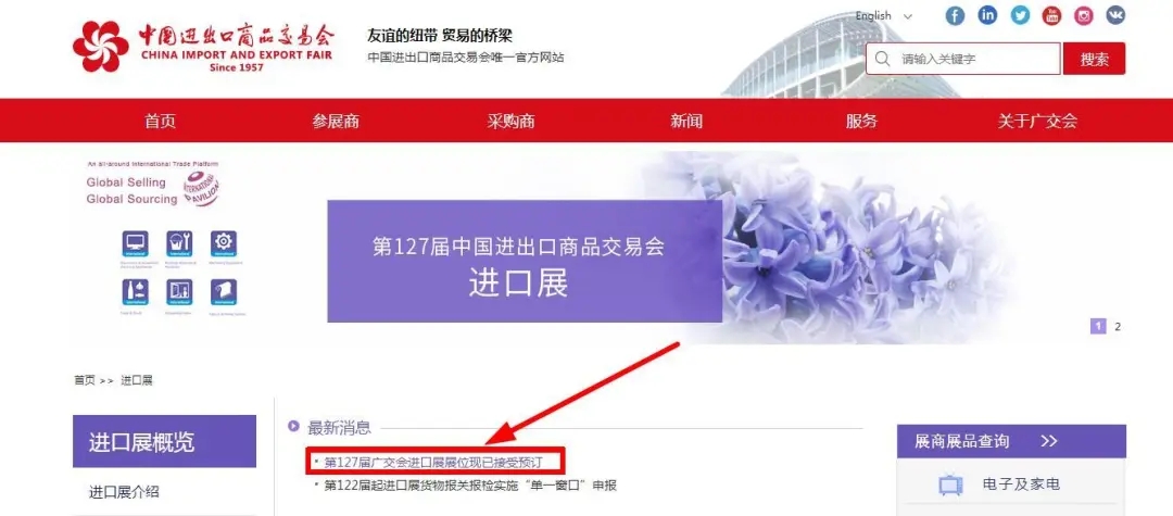 最新 | 线上广交会进口展展位已接受预订！外贸(图1)