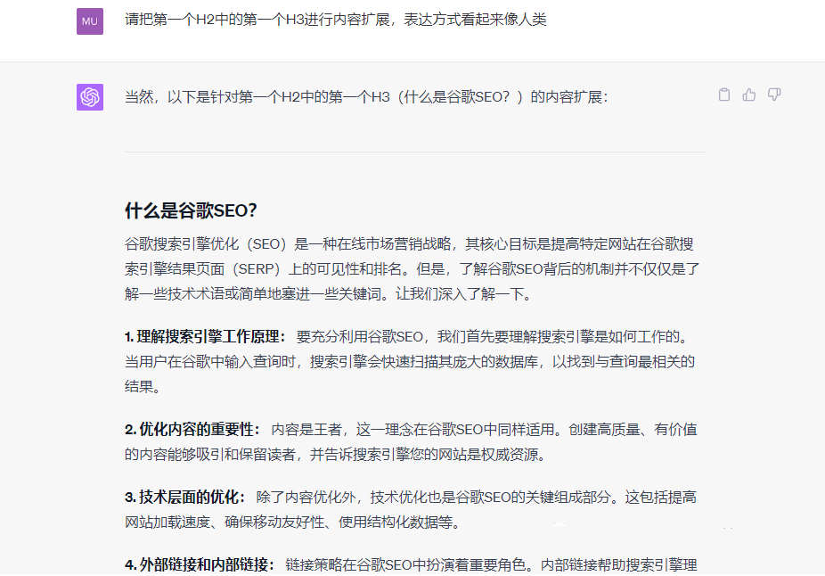ChatGPT如何助力你轻松打造高质量优化文章？(图3)