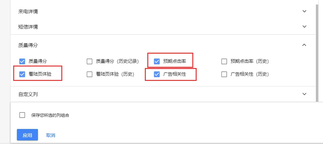 Google Ads怎么提高关键字质量得分(图3)