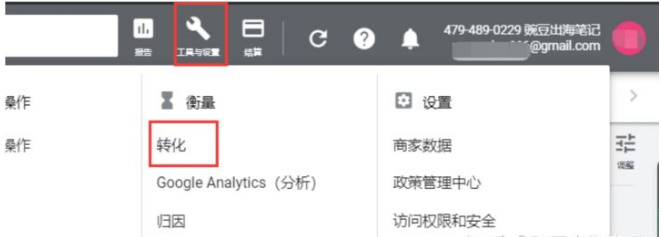 Google ads必做转化跟踪设置与常见问题(图1)