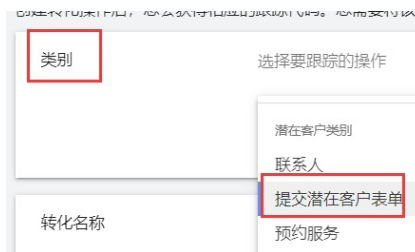 Google ads必做转化跟踪设置与常见问题(图4)
