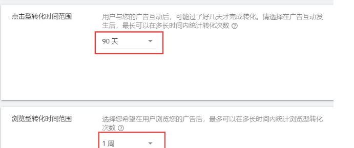 Google ads必做转化跟踪设置与常见问题(图12)