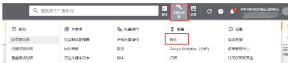 Google ads必做转化跟踪设置与常见问题(图22)