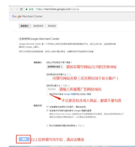 如何创建谷歌GMC(Google Merchant center)并同步Shopify(图2)