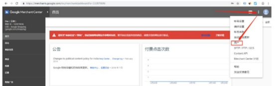 如何创建谷歌GMC(Google Merchant center)并同步Shopify(图6)
