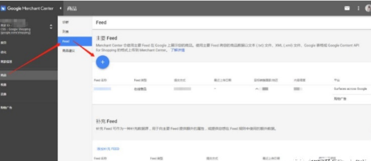 如何创建谷歌GMC(Google Merchant center)并同步Shopify(图9)