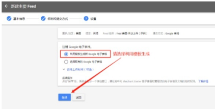 如何创建谷歌GMC(Google Merchant center)并同步Shopify(图11)