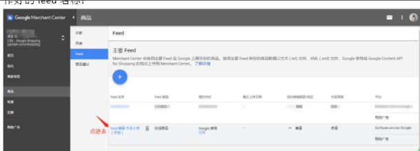 如何创建谷歌GMC(Google Merchant center)并同步Shopify(图13)