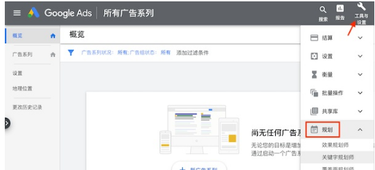 谷歌关键词规划师Keyword Planner工具使用教程(图1)