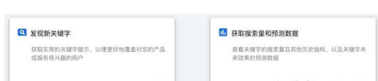 谷歌关键词规划师Keyword Planner工具使用教程(图2)