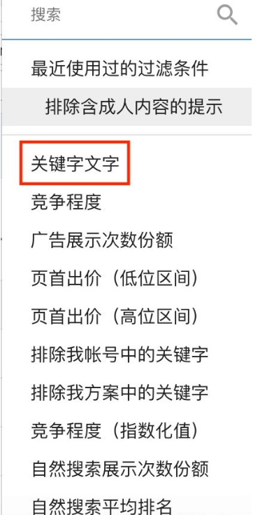 谷歌关键词规划师Keyword Planner工具使用教程(图14)