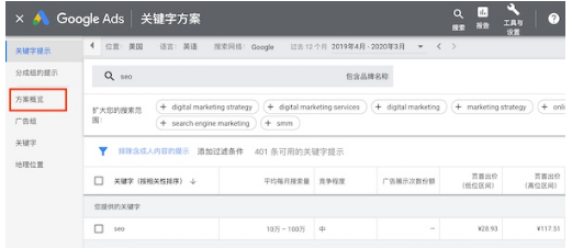 谷歌关键词规划师Keyword Planner工具使用教程(图19)