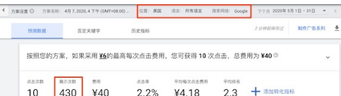 谷歌关键词规划师Keyword Planner工具使用教程(图23)