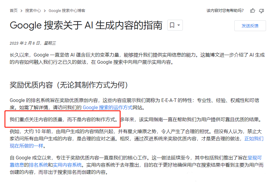 ChatGPT如何助力你轻松打造高质量优化文章？(图2)