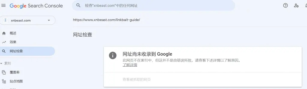 21种让谷歌快速索引和收录网页的方法和指南(图6)