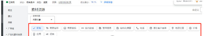 史上最全Google 搜索广告保姆级教程(图14)