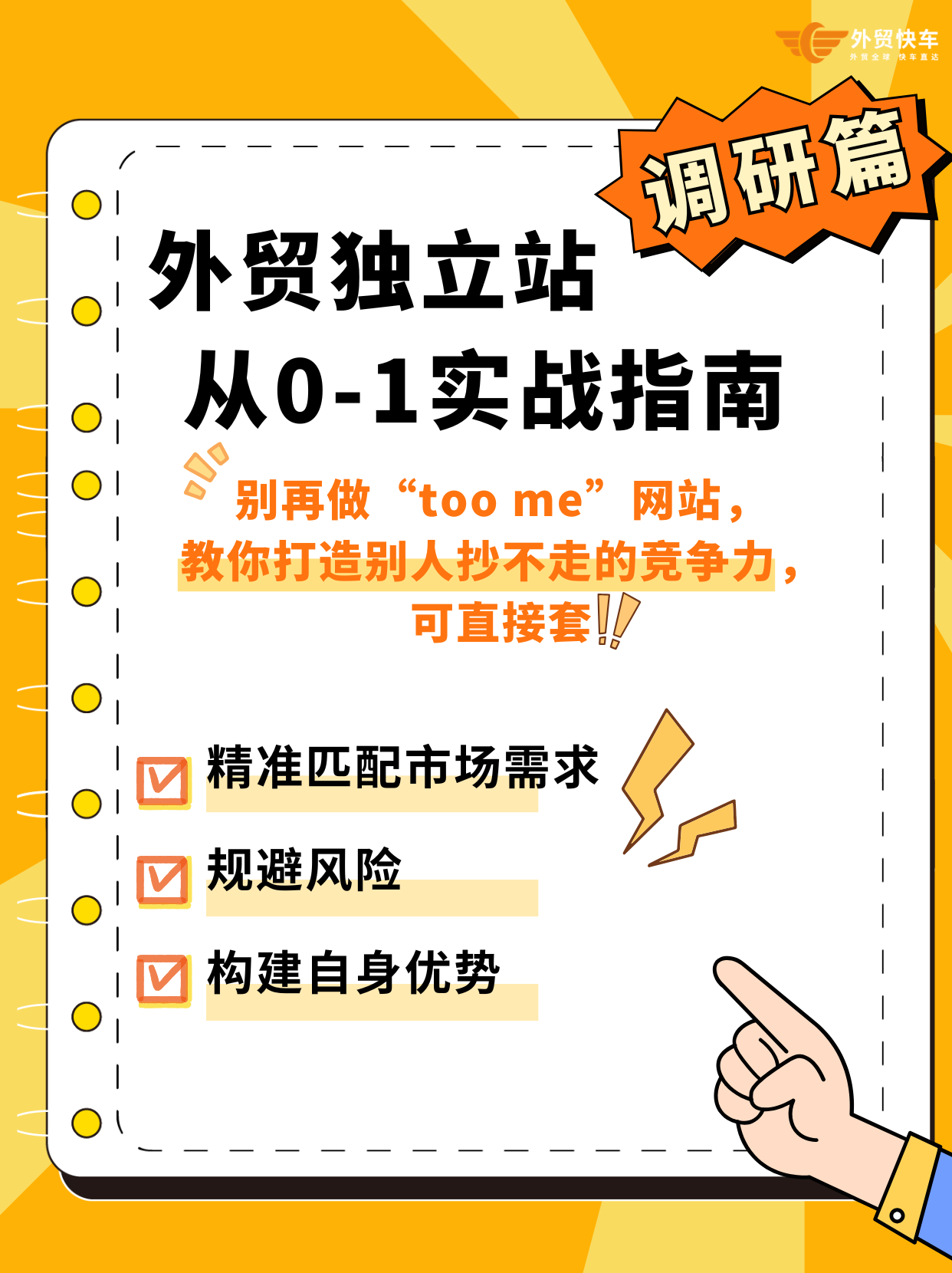 外贸B2B独立站：从市场调研到询盘转化实战(图1)