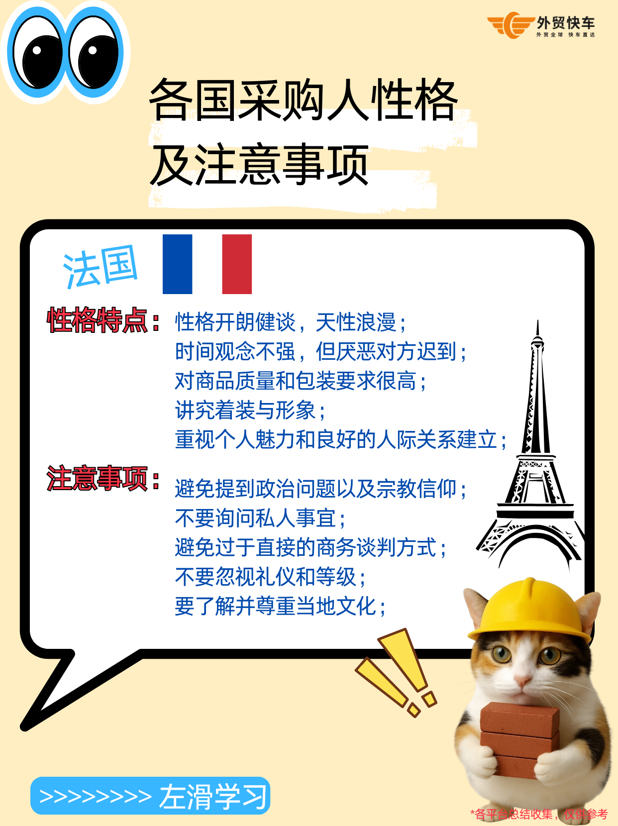 欧洲四大市场采购性格 | 外贸沟通避雷指南(图2) 欧洲四大市场采购性格 | 外贸沟通避雷指南(图2)