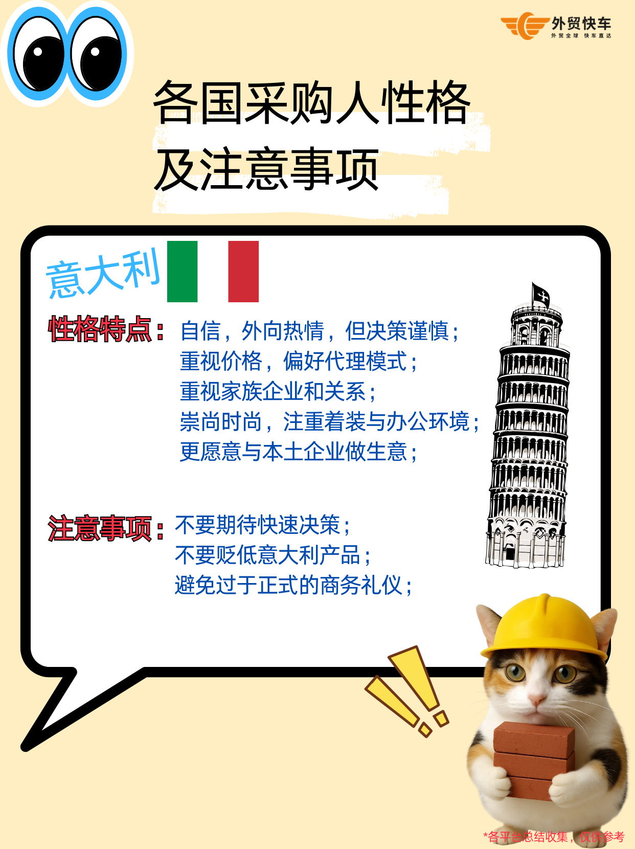 欧洲四大市场采购性格 | 外贸沟通避雷指南(图4) 欧洲四大市场采购性格 | 外贸沟通避雷指南(图4)